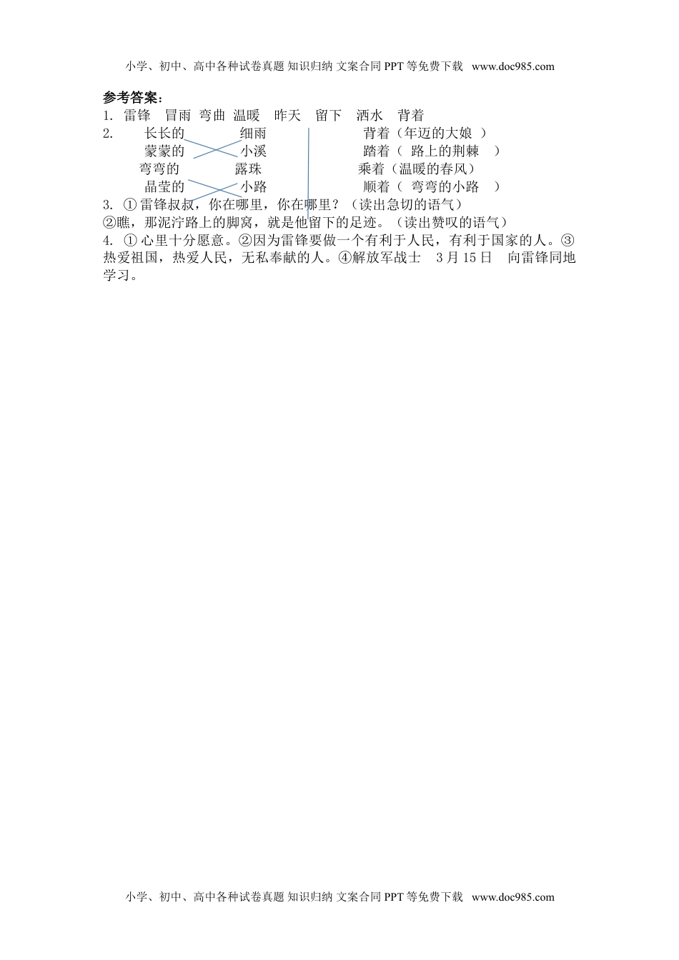 小学语文二年级下册第二课时 (8).doc