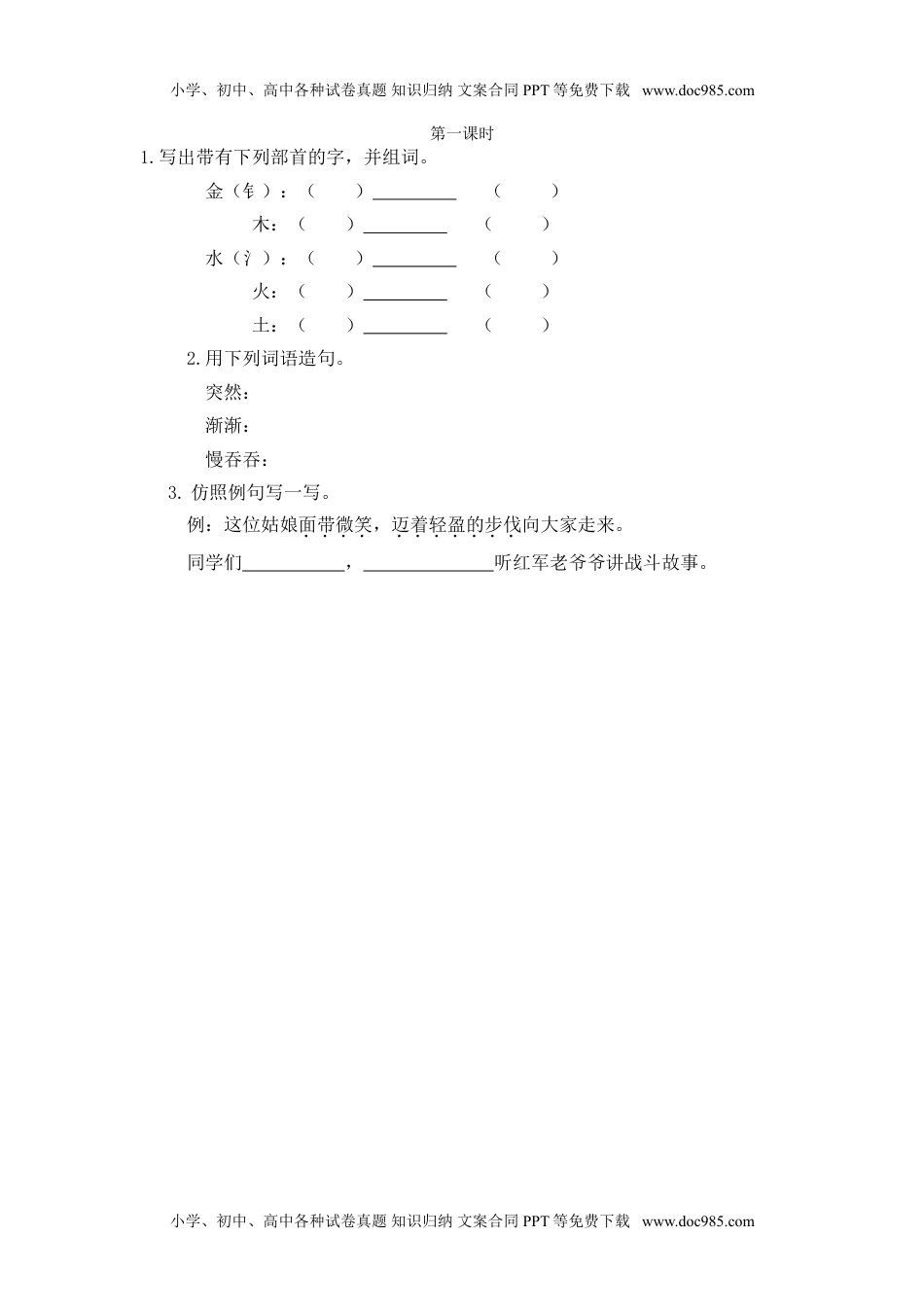 小学语文二年级下册第一课时 (8).doc