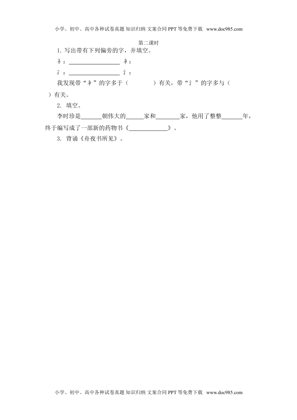 小学语文二年级下册第二课时 (9).doc