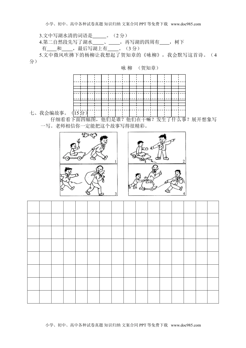 小学语文二年级下册期末教学检测+答案.doc