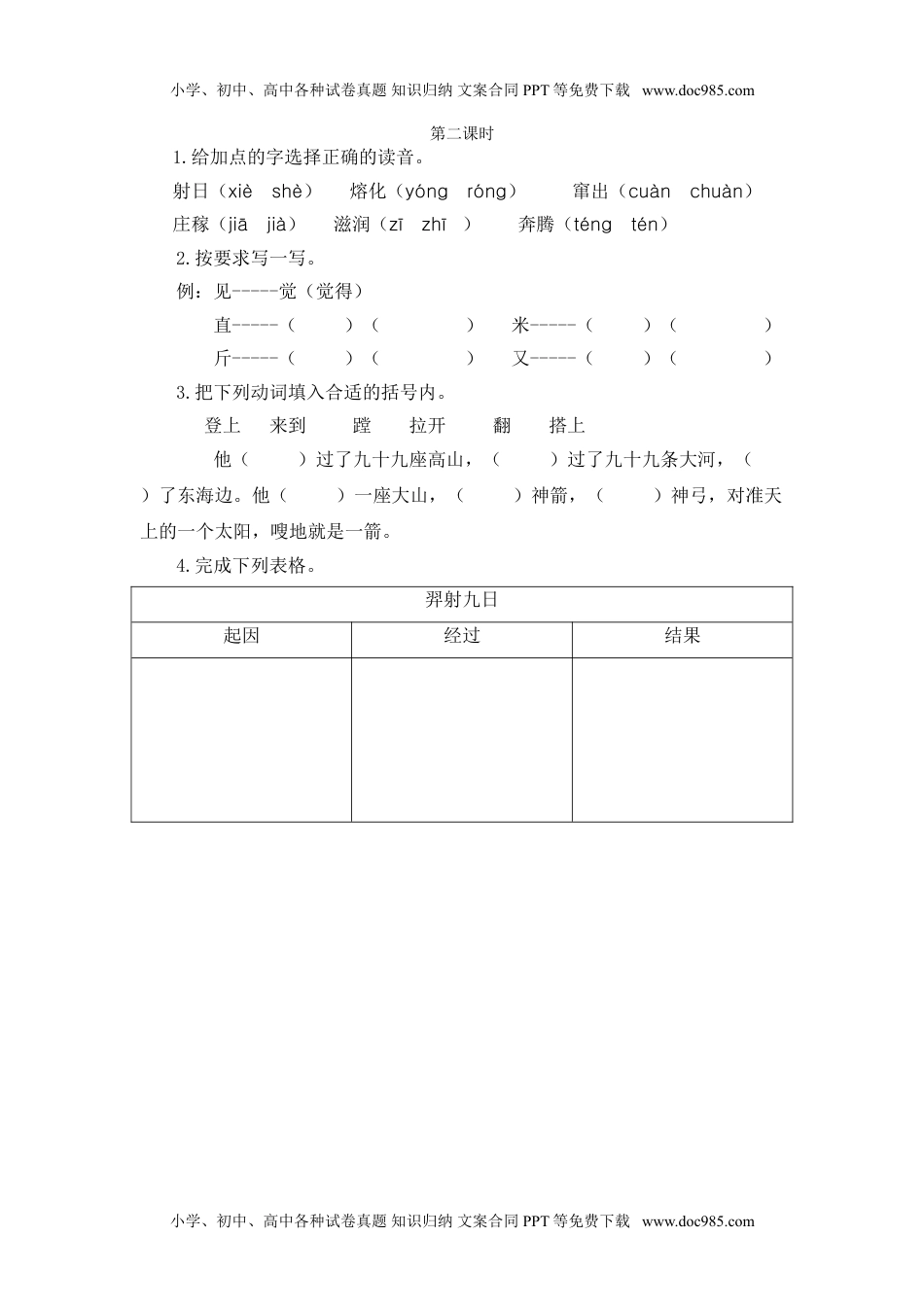 小学语文二年级下册第二课时 (10).doc