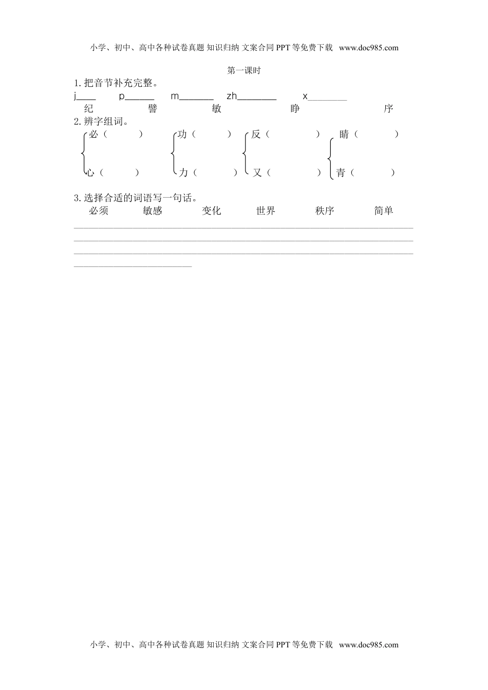 小学语文二年级下册第一课时 (10).doc