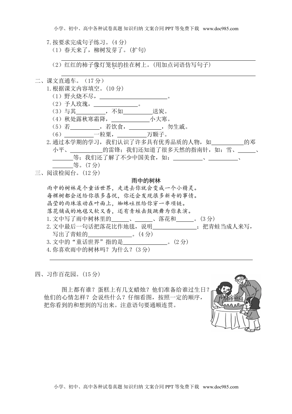 小学语文二年级下册期末检测卷+参考答案.doc