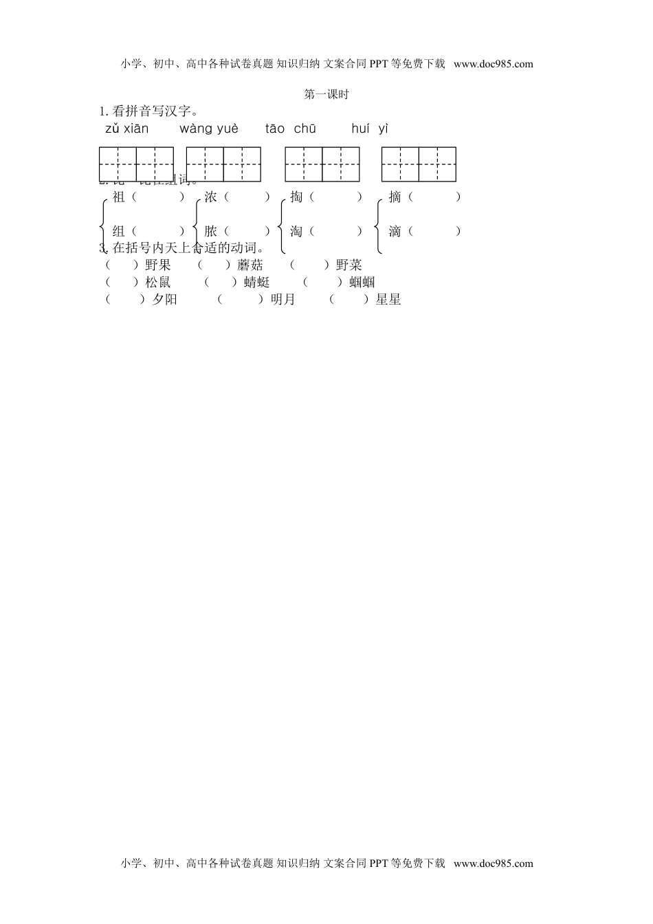 小学语文二年级下册第一课时 (11).doc