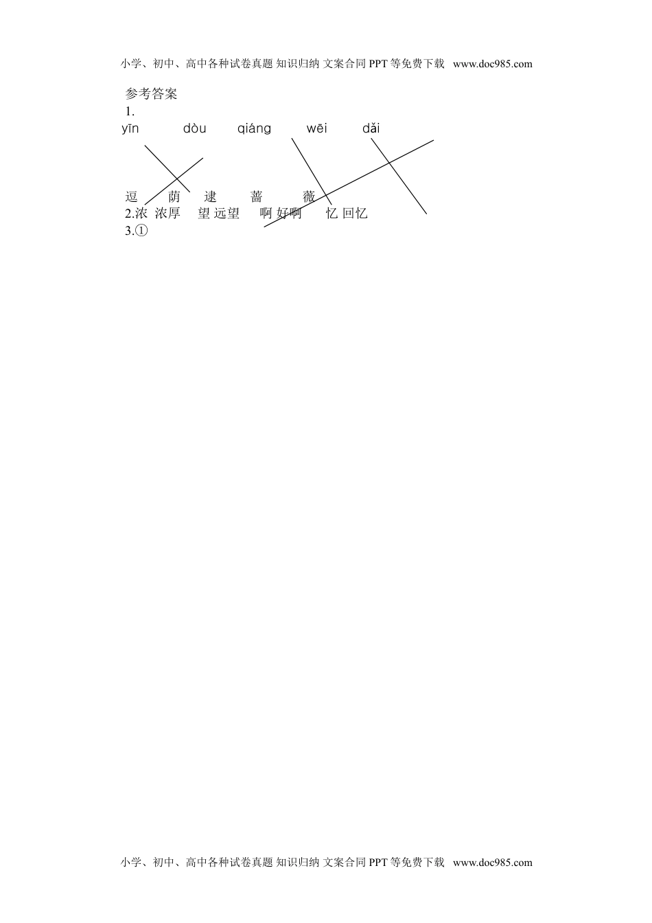 小学语文二年级下册第二课时 (12).doc