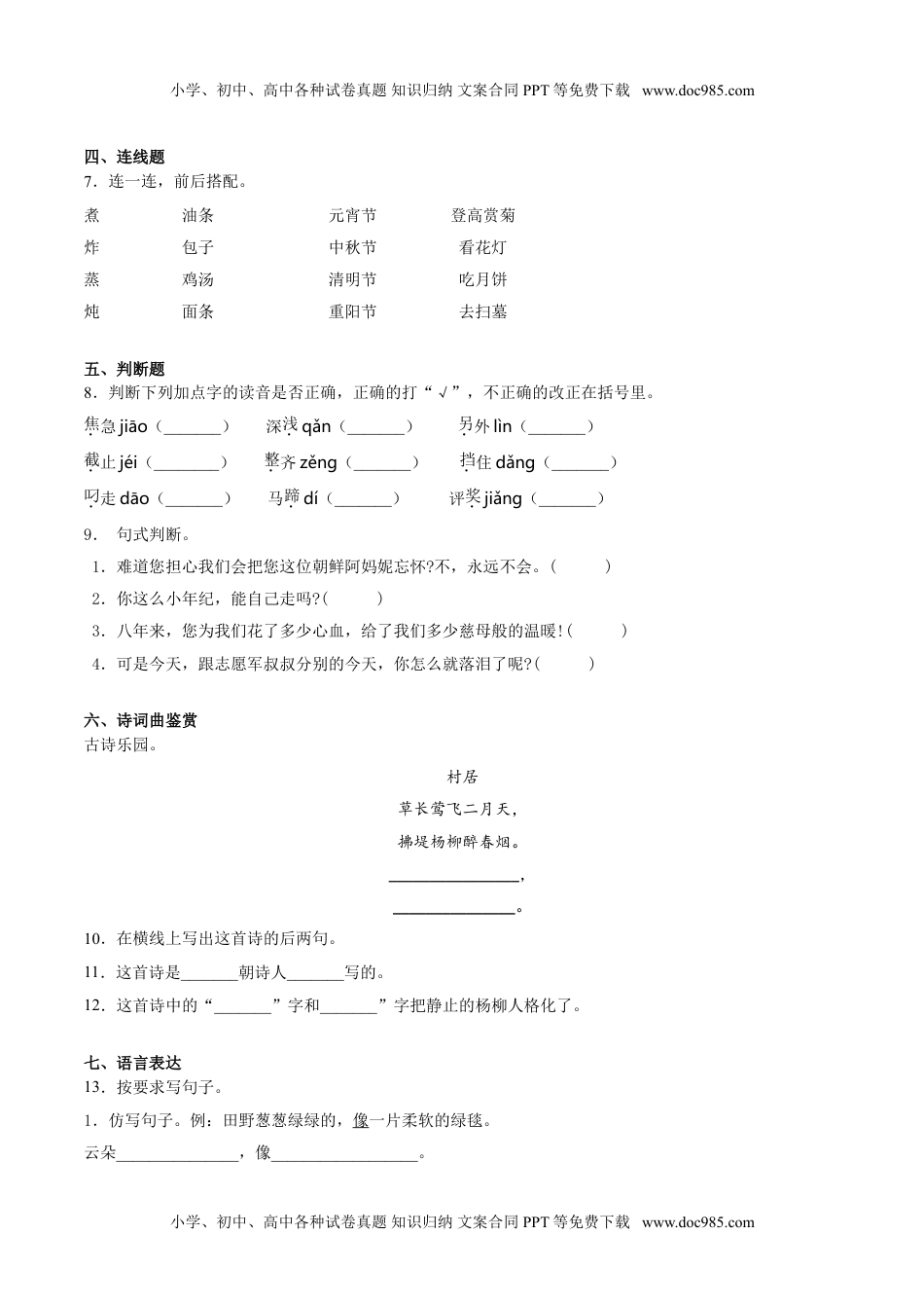 小学语文二年级下册期末检测卷（A卷基础篇）.doc