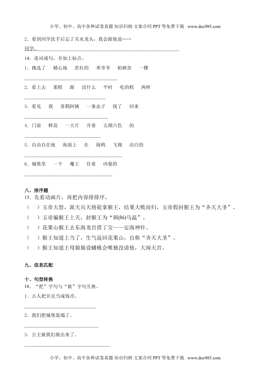 小学语文二年级下册期末检测卷（A卷基础篇）.doc