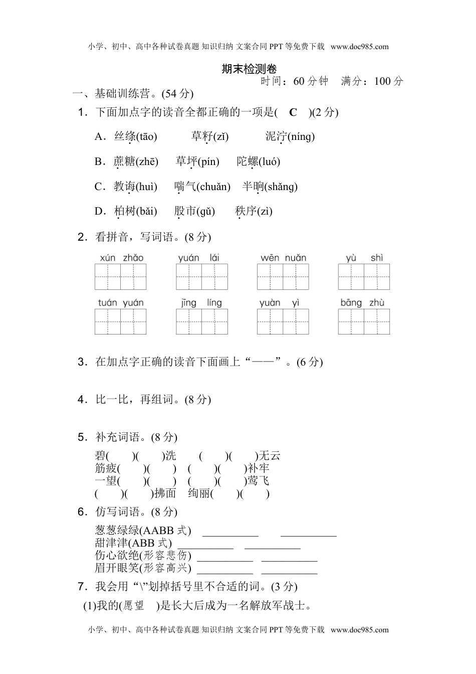 小学语文二年级下册期末检测A卷+答案.doc