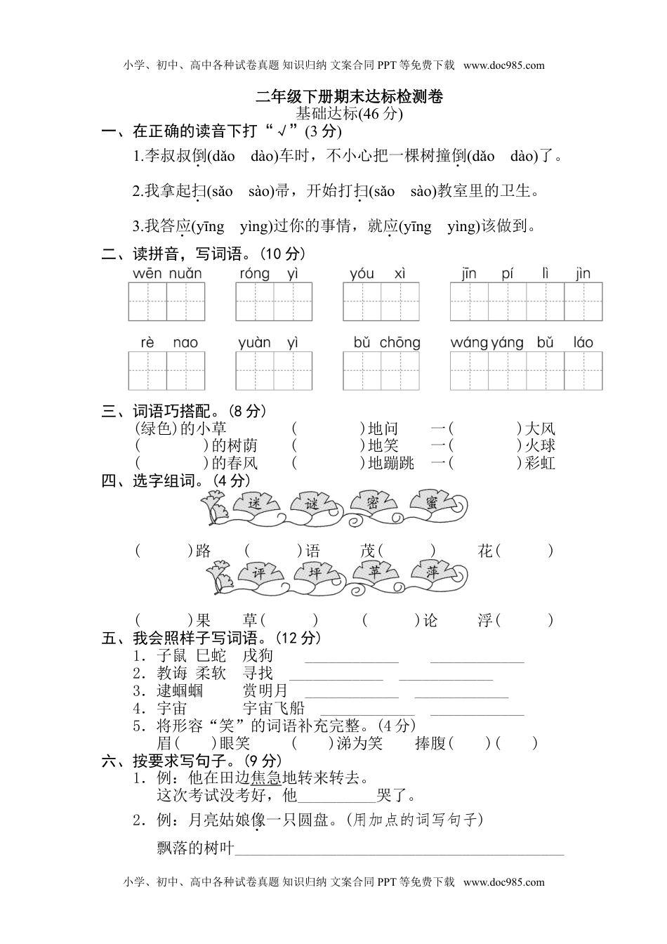 小学语文二年级下册期末达标检测卷+答案.doc