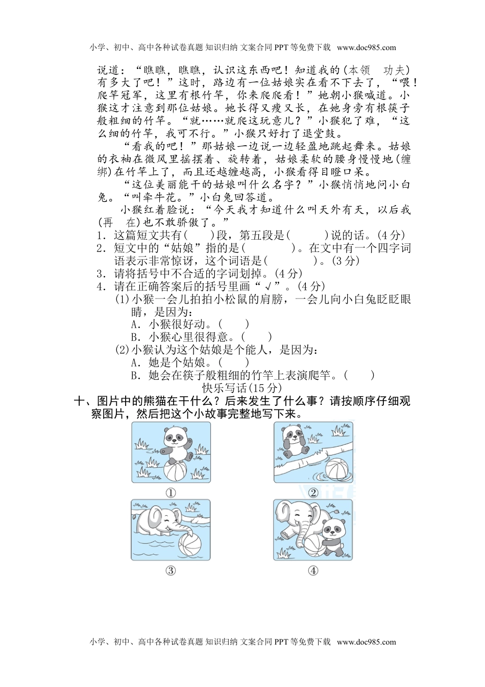 小学语文二年级下册期末达标检测卷+答案.doc