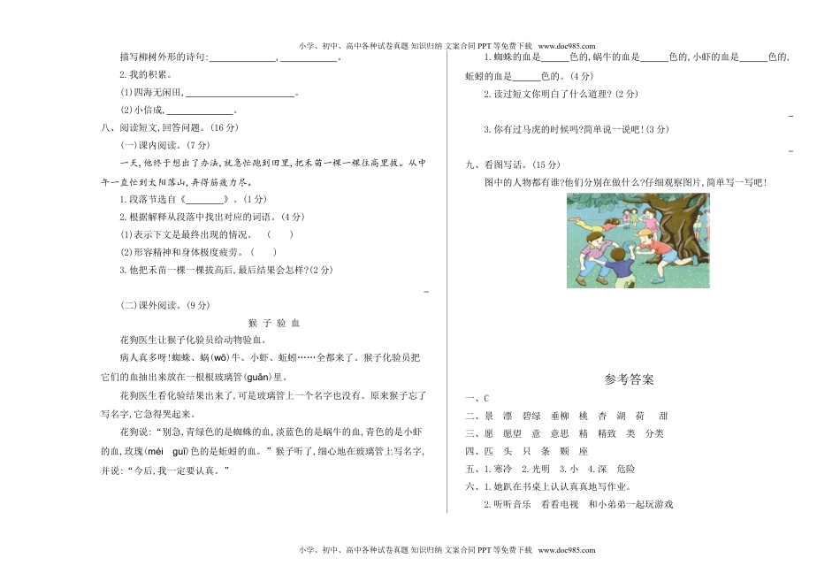 小学语文二年级下册期末测试卷及答案.doc