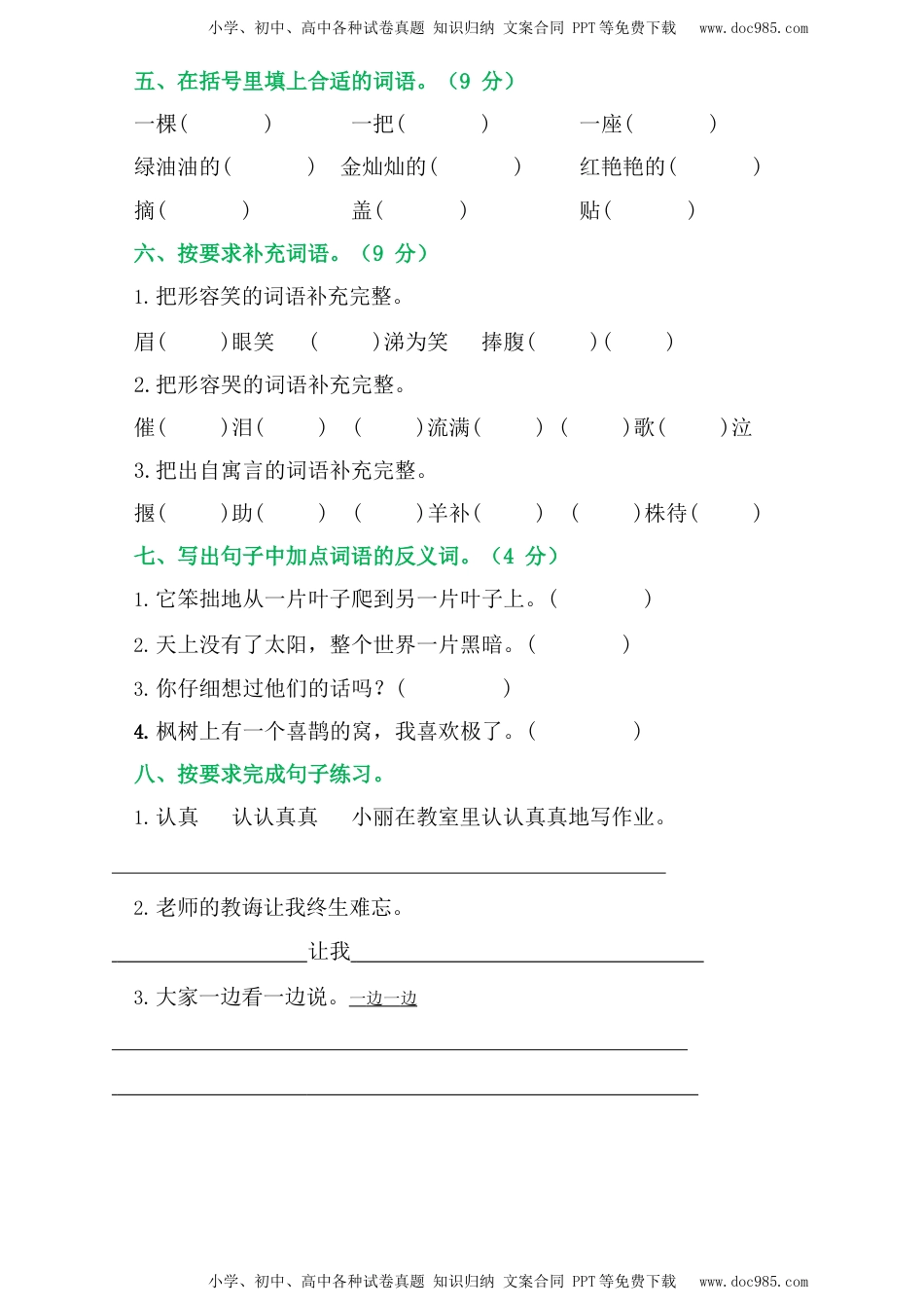 小学语文二年级下册期末测试卷.docx