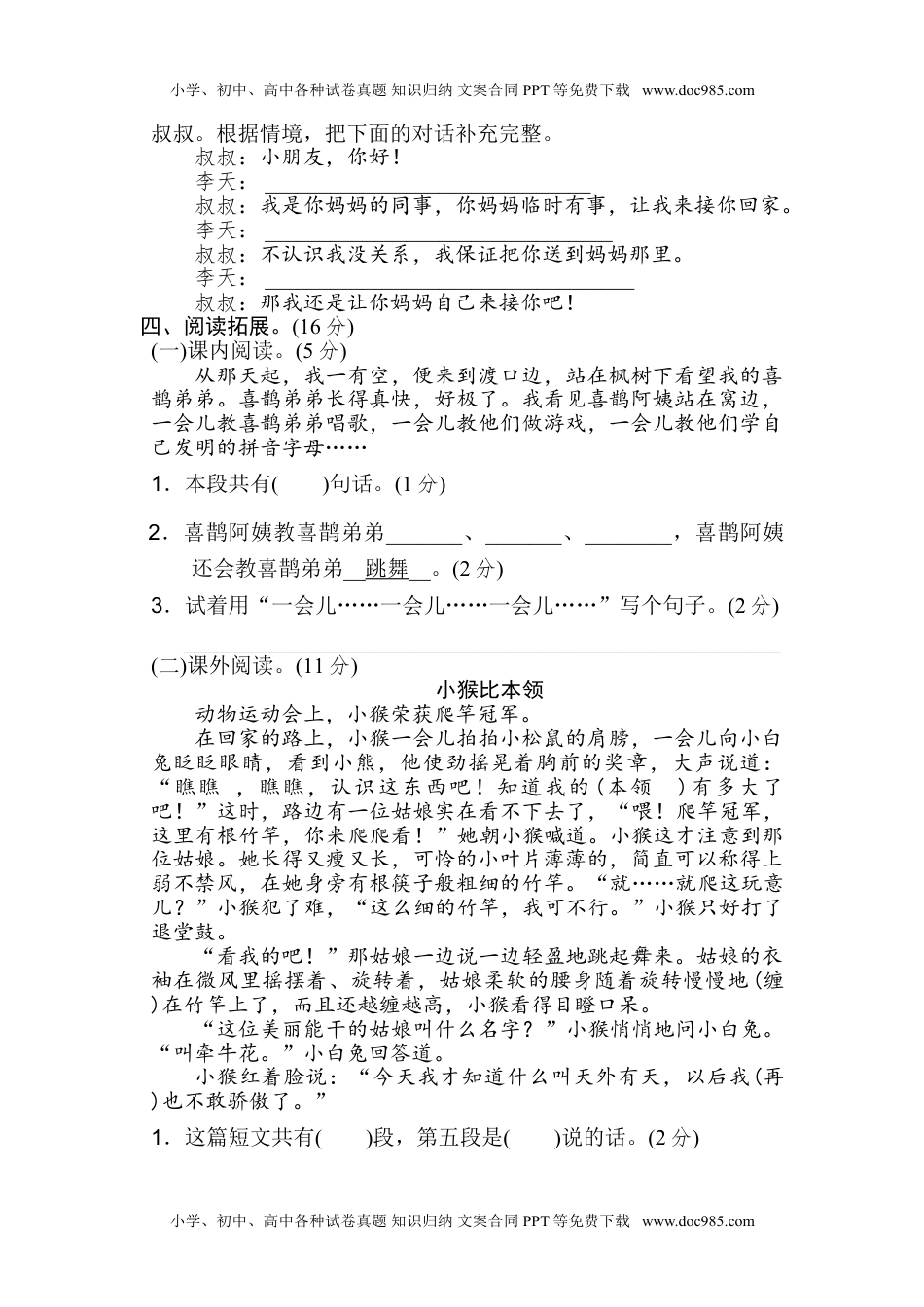 小学语文二年级下册期末测试B卷+答案.doc