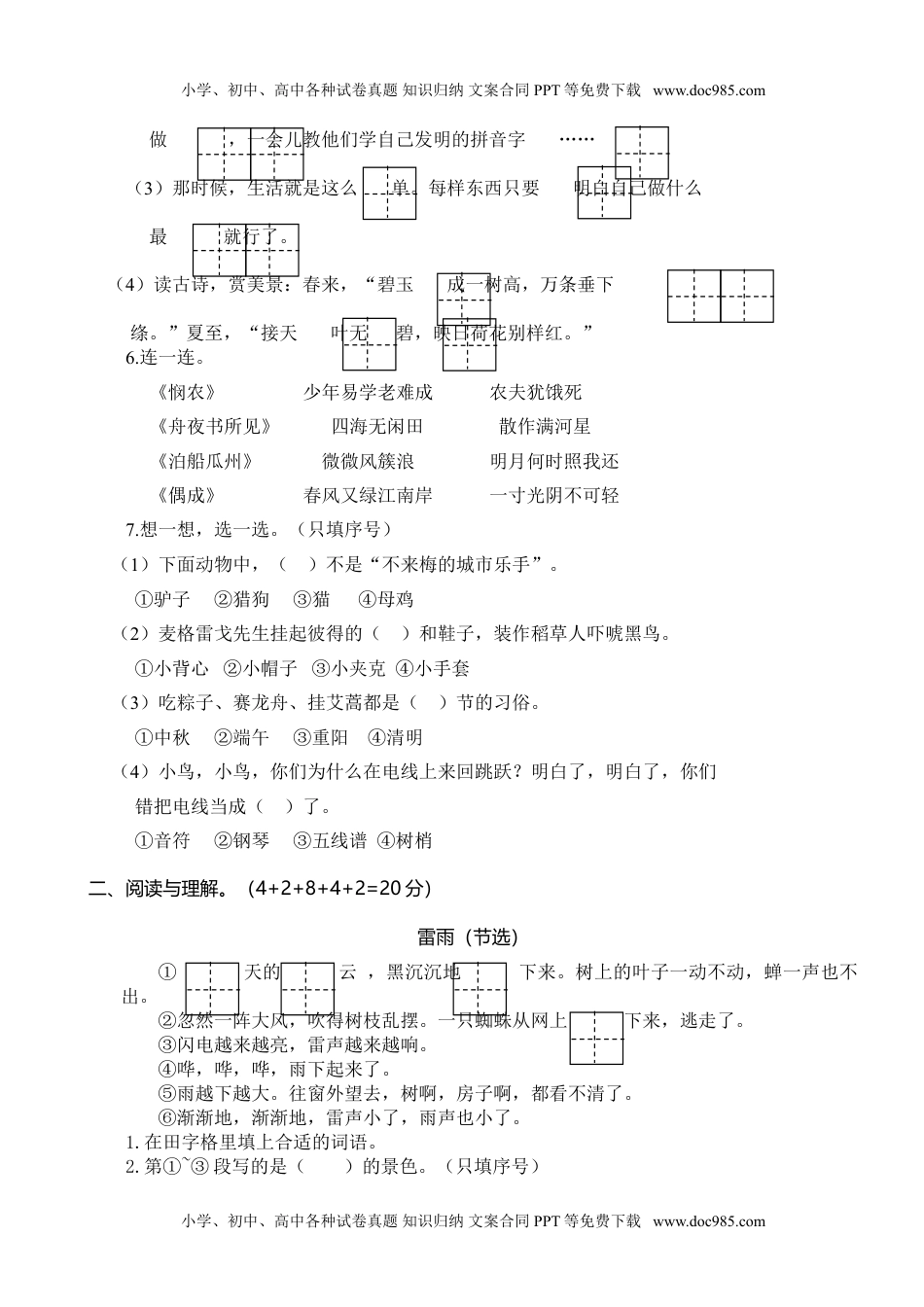 小学语文二年级下册江苏连云港期末学业水平质量检测.doc