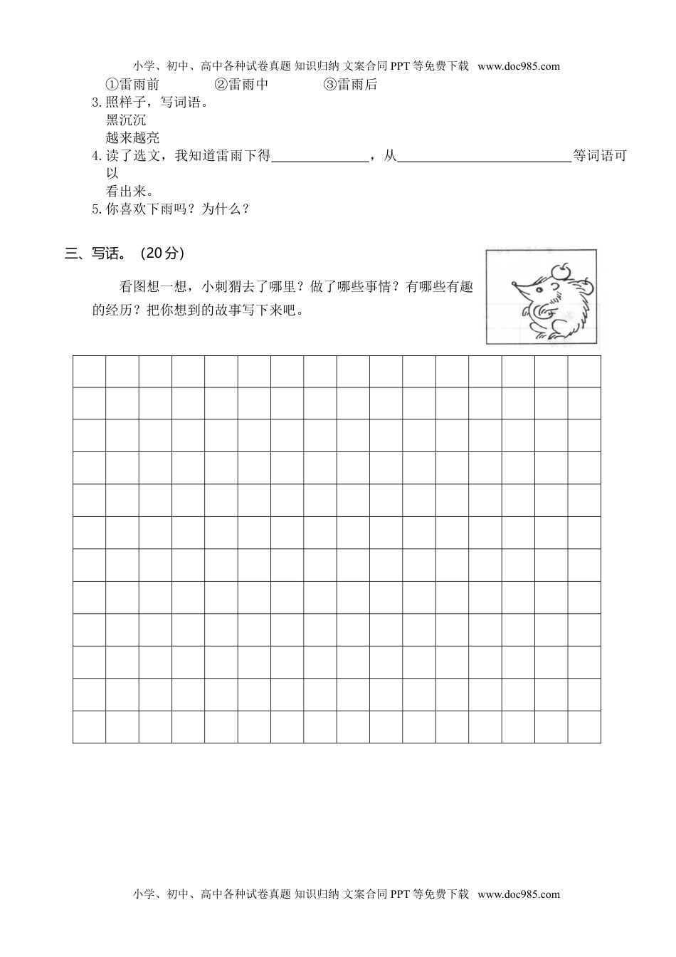 小学语文二年级下册江苏连云港期末学业水平质量检测.doc