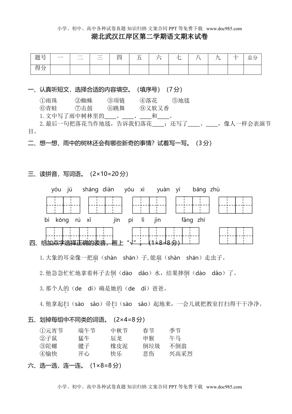 小学语文二年级下册湖北武汉江岸区期末真题试卷.doc