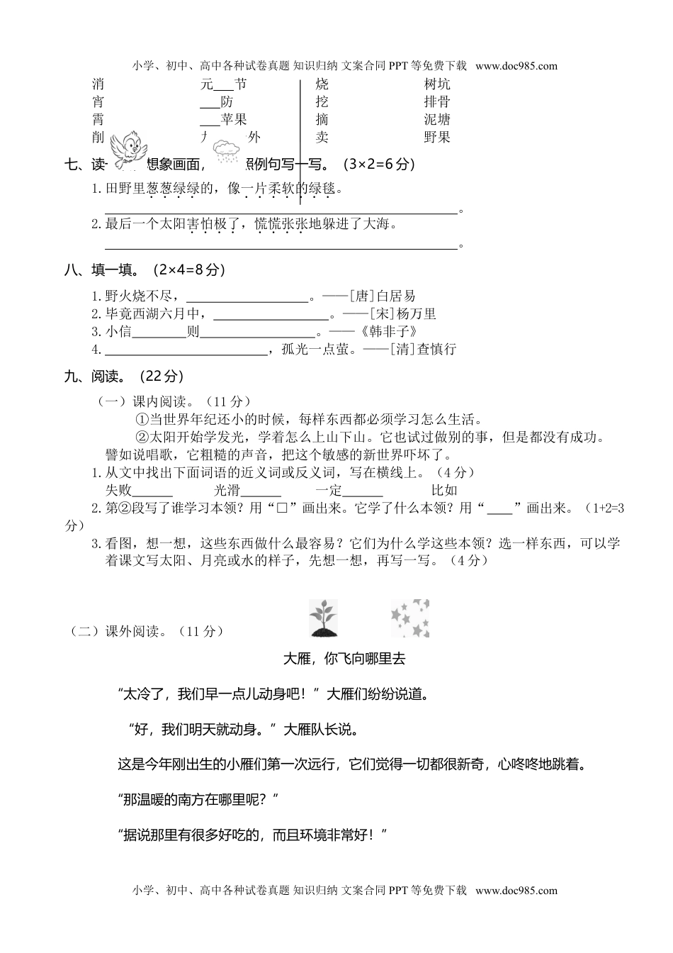 小学语文二年级下册湖北武汉江岸区期末真题试卷.doc