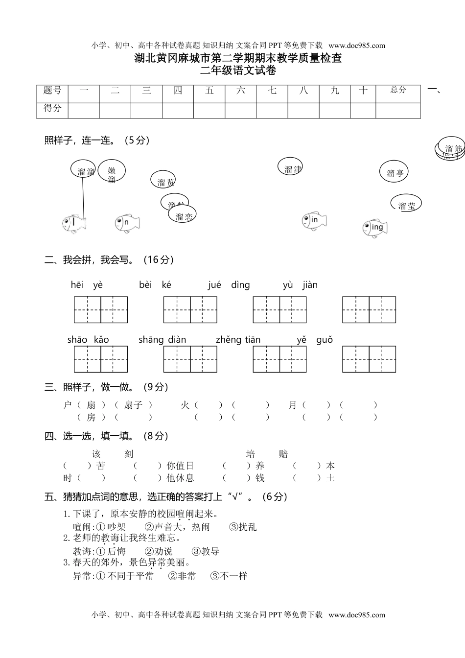 小学语文二年级下册湖北黄冈麻城市教学质量检查真题卷.doc