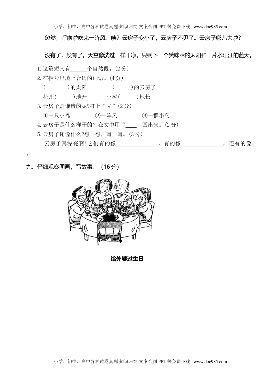 小学语文二年级下册湖北黄冈麻城市教学质量检查真题卷.doc