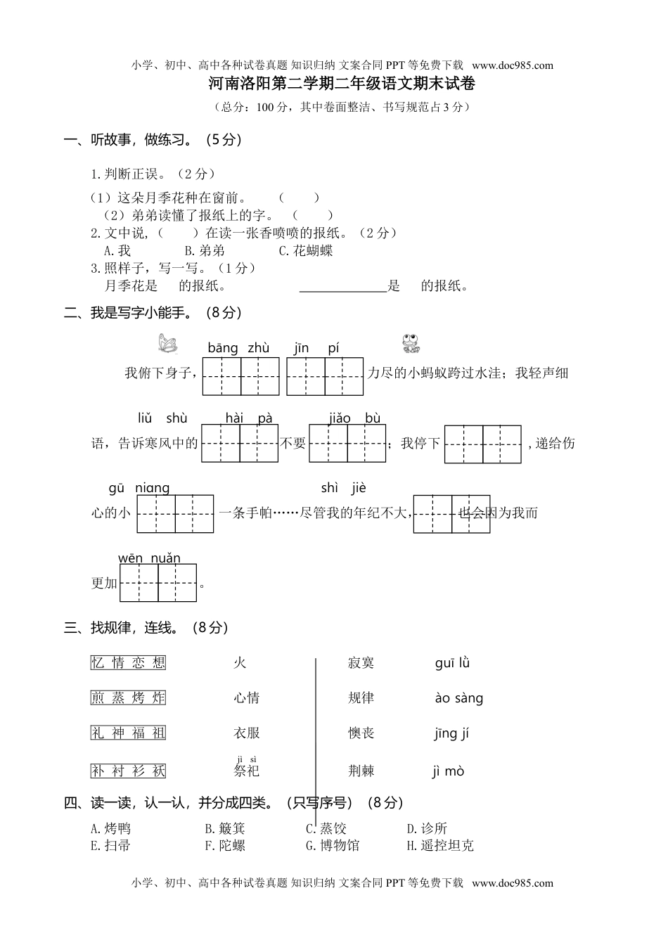 小学语文二年级下册河南洛阳真题期末试卷2.doc