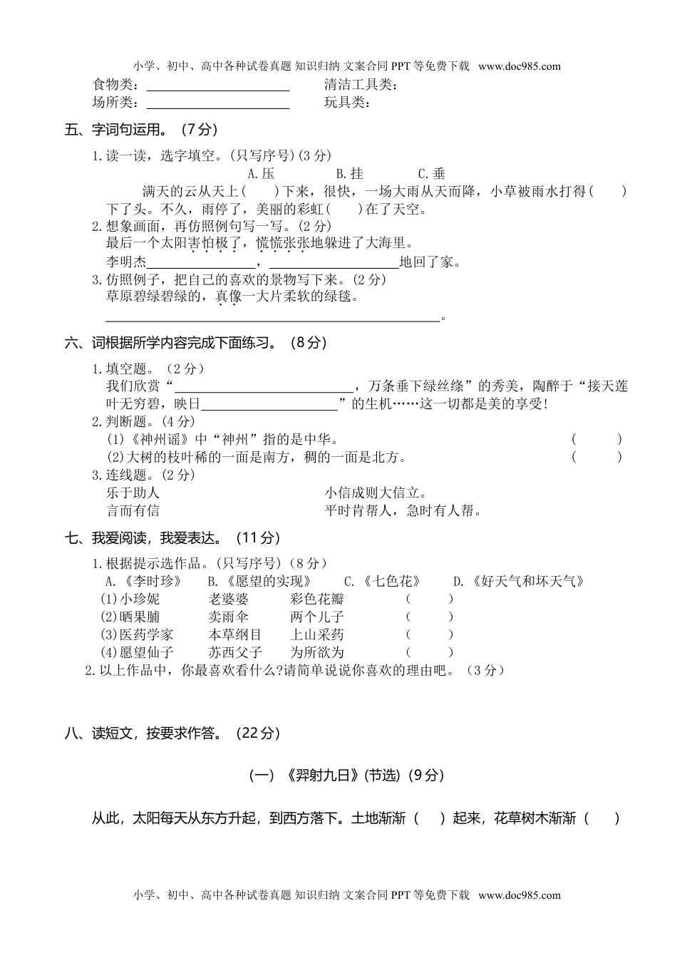 小学语文二年级下册河南洛阳真题期末试卷2.doc