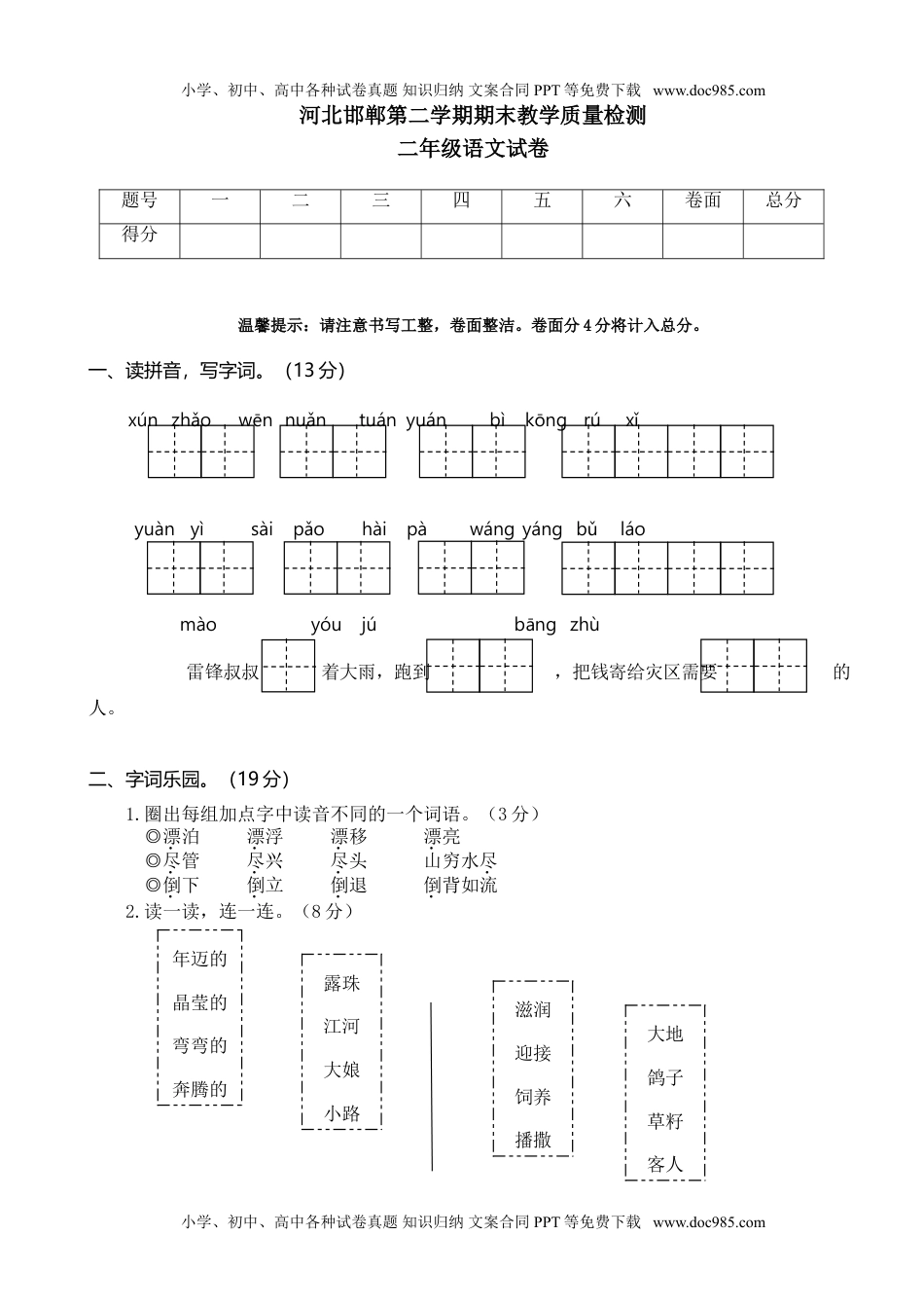 小学语文二年级下册河北邯郸期末真题教学质量检测.doc