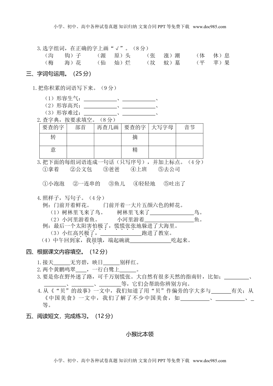 小学语文二年级下册河北邯郸期末真题教学质量检测.doc