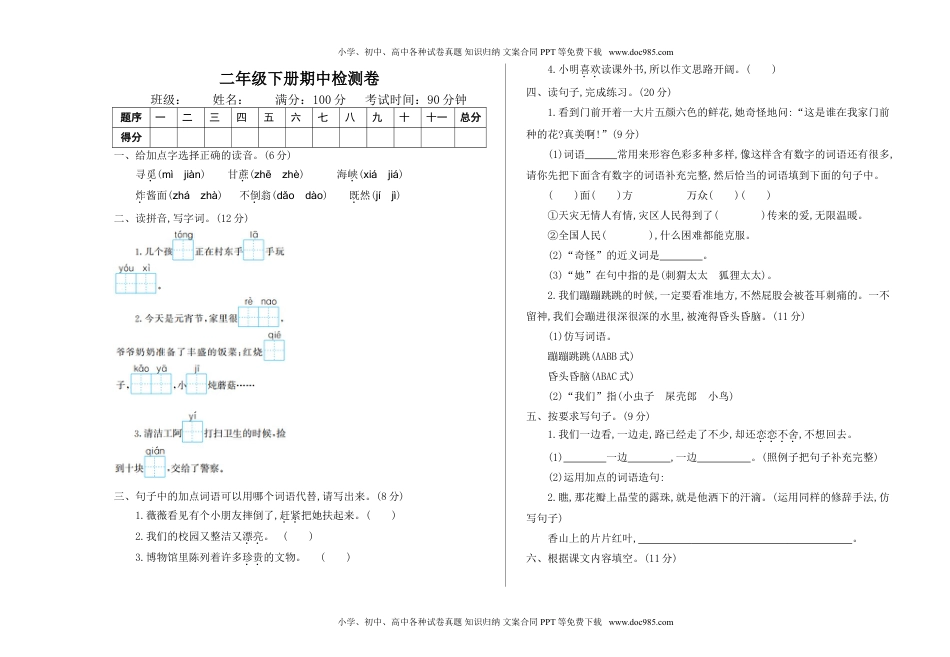 小学语文二年级下册期中考试卷和答案.doc