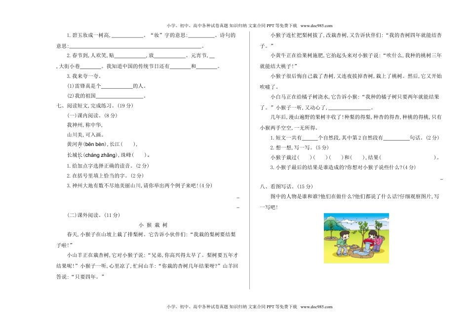 小学语文二年级下册期中考试卷和答案.doc