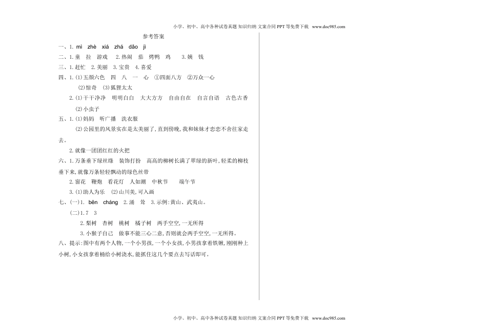 小学语文二年级下册期中考试卷和答案.doc