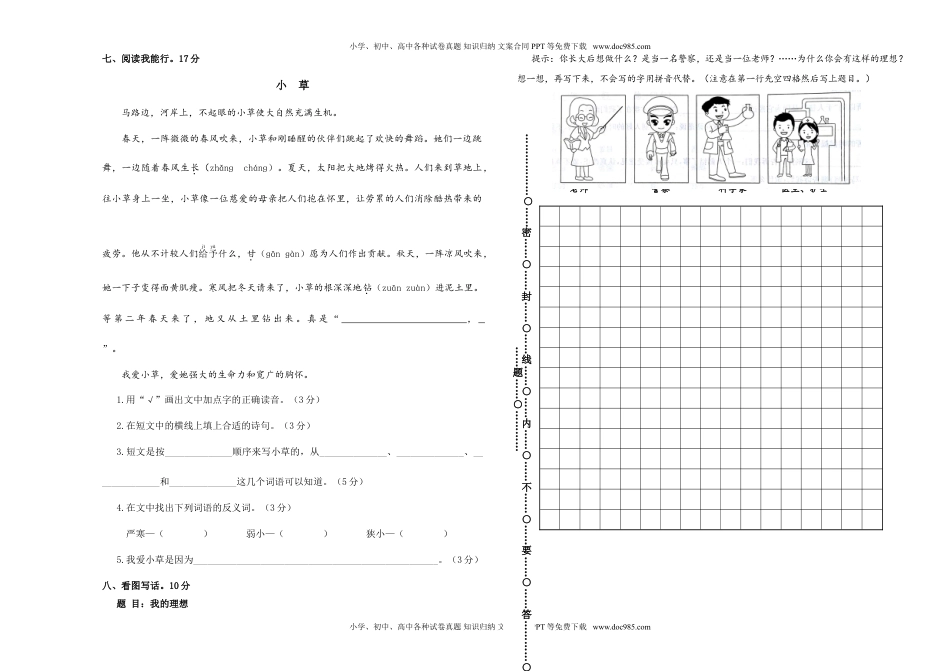 小学语文二年级下册期中检测卷.doc