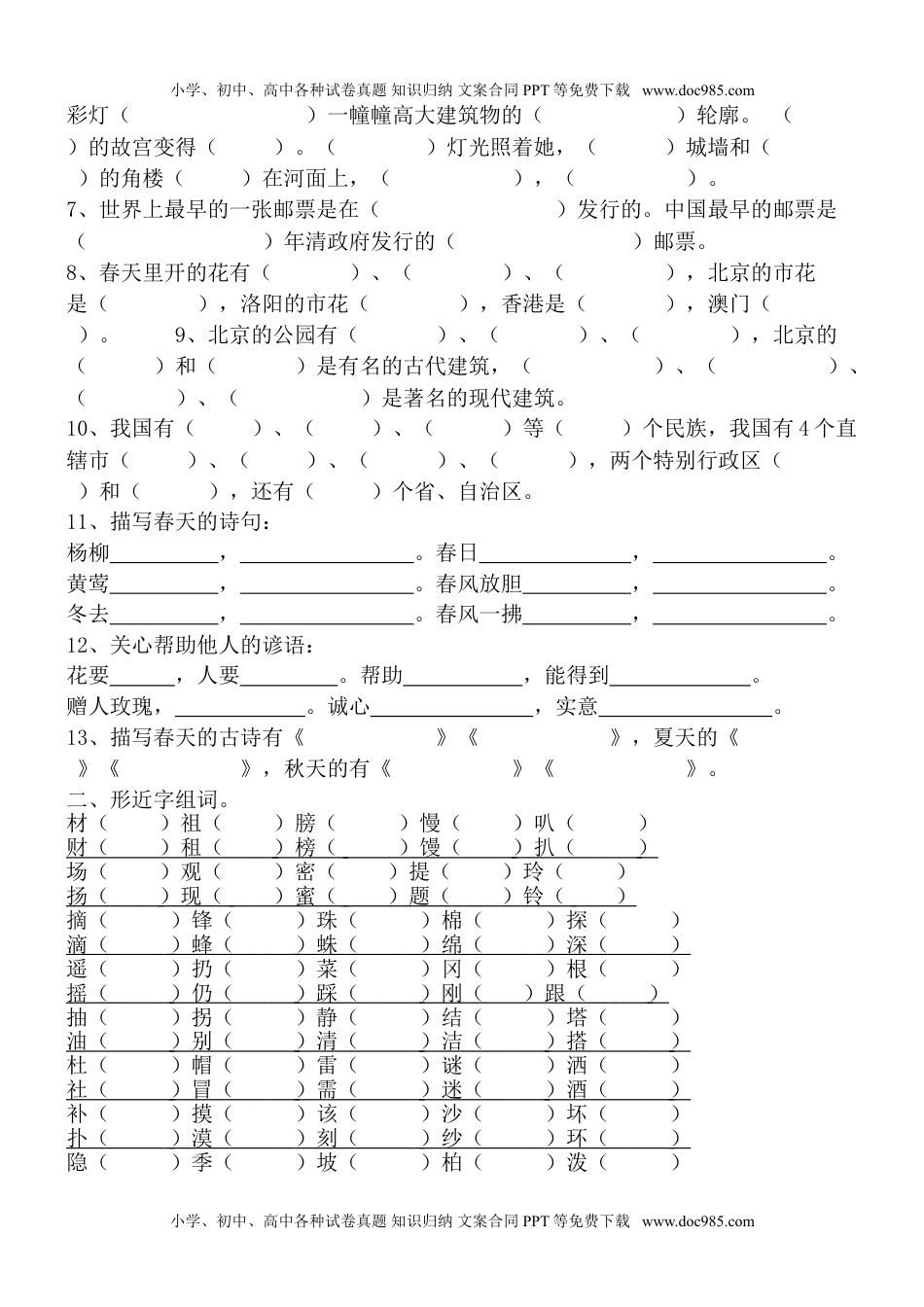 小学语文二年级下册期中复习题.doc