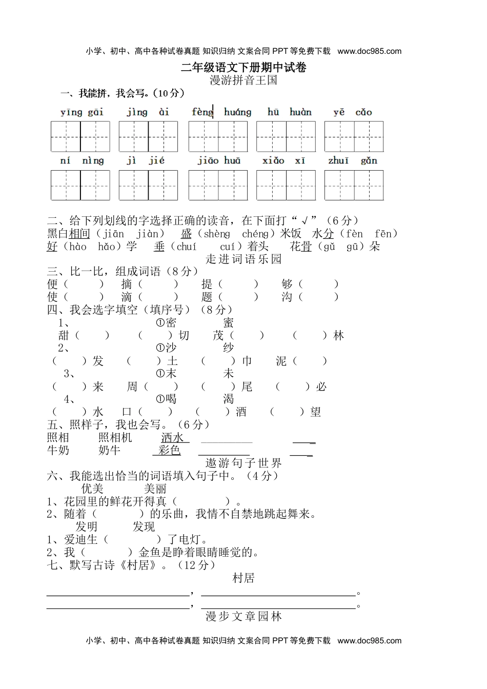 小学语文二年级下册期中测试题9及答案.doc