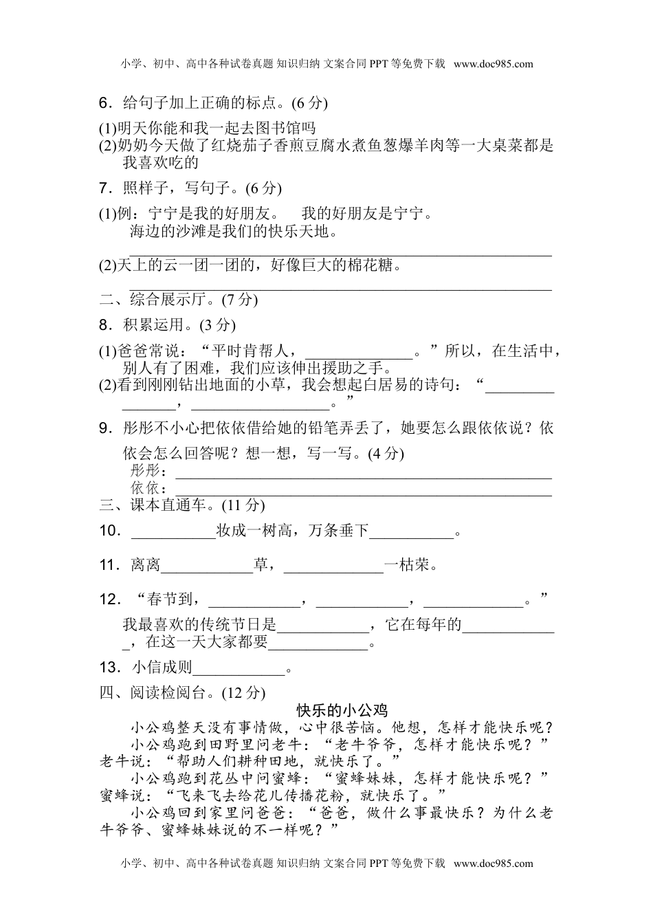 小学语文二年级下册期中测试卷B（含答案）.doc