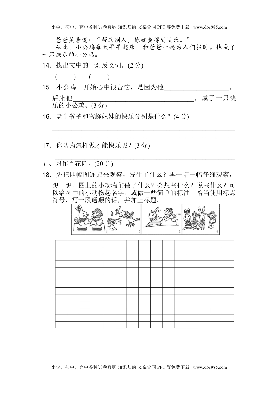 小学语文二年级下册期中测试卷B（含答案）.doc