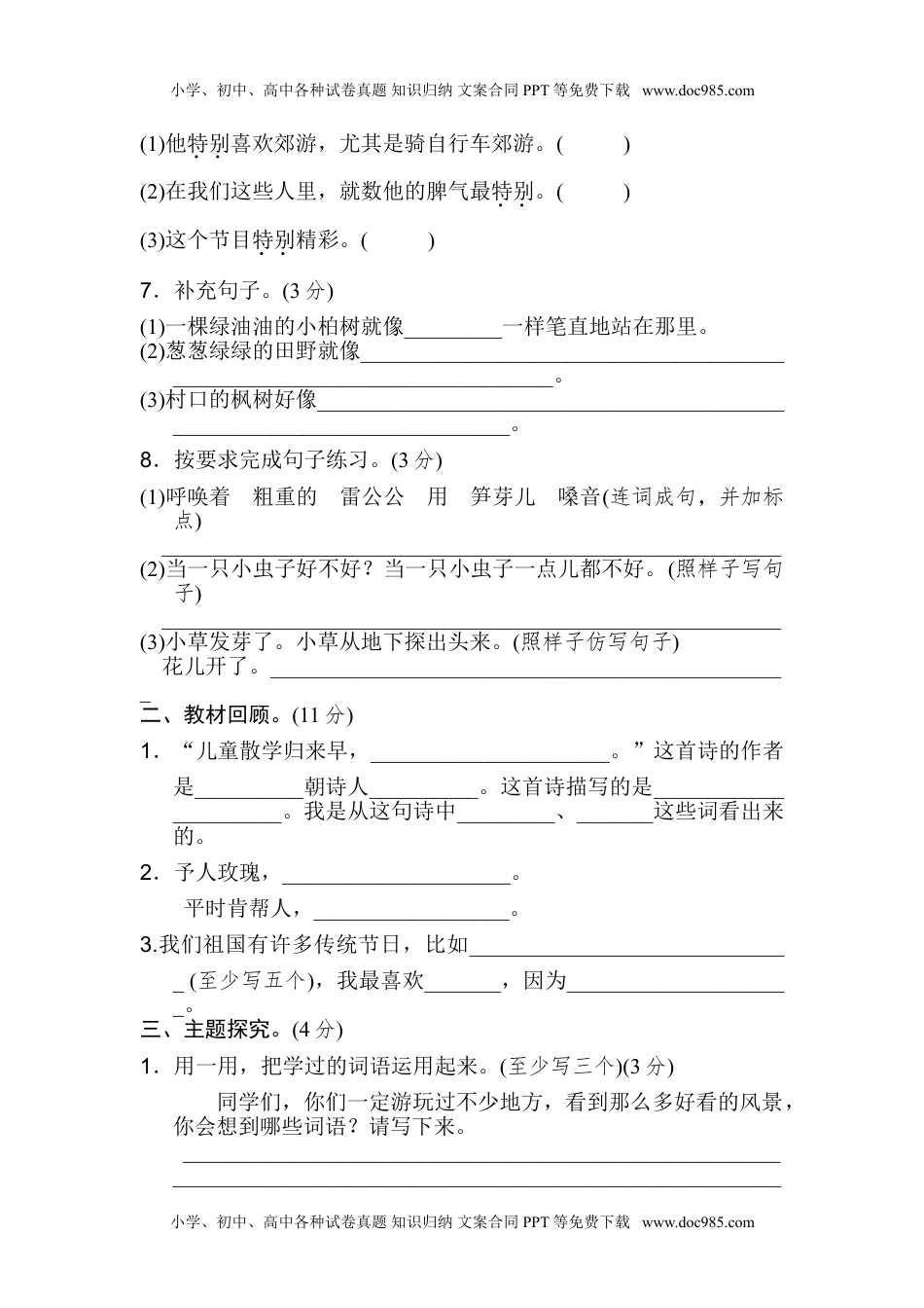 小学语文二年级下册期中测试卷A（含答案）.doc