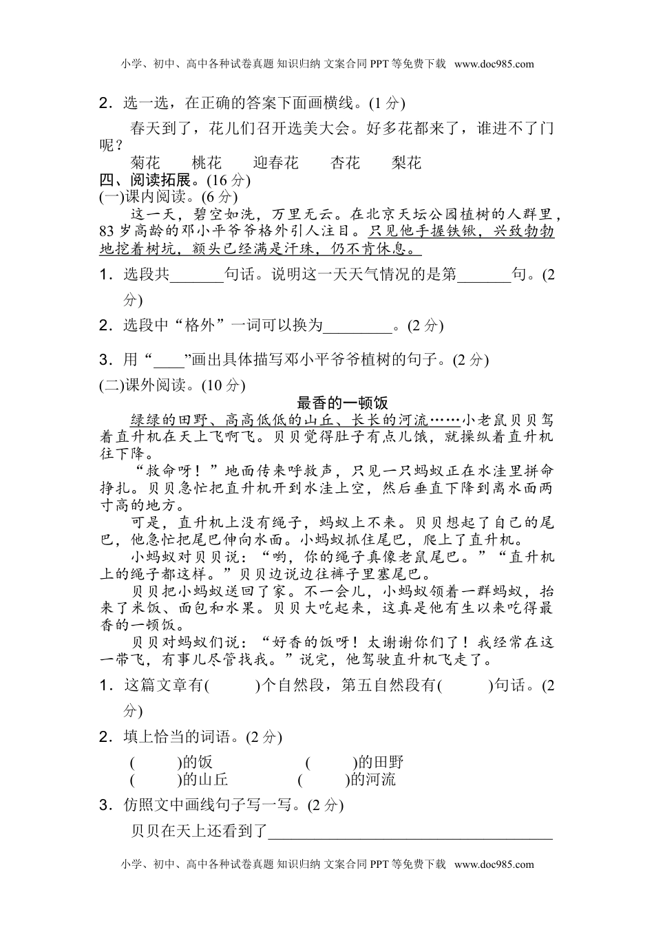 小学语文二年级下册期中测试卷A（含答案）.doc