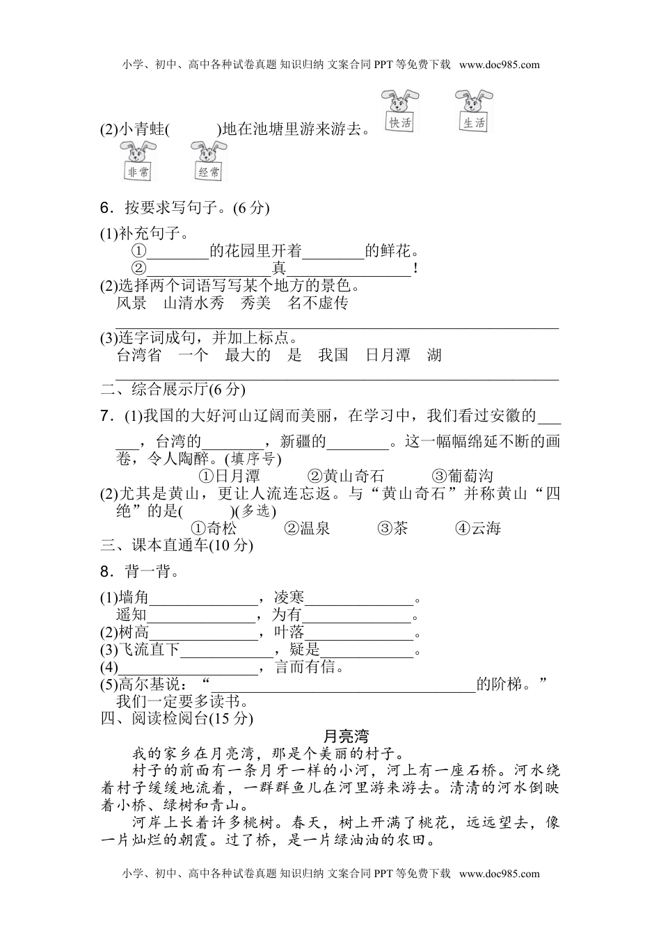 小学语文二年级下册期中测试卷8.doc