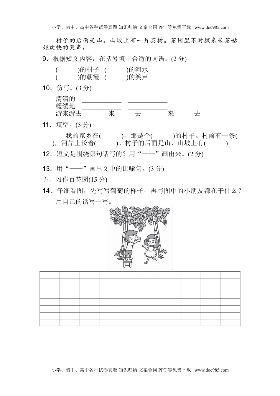 小学语文二年级下册期中测试卷8.doc