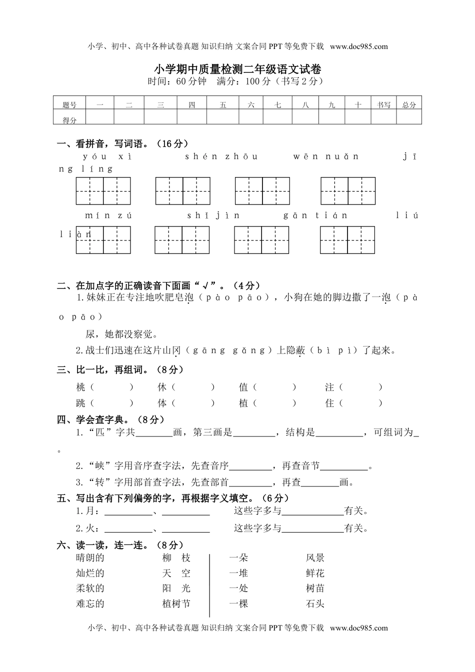 小学语文二年级下册期中测试卷7+参考答案.doc