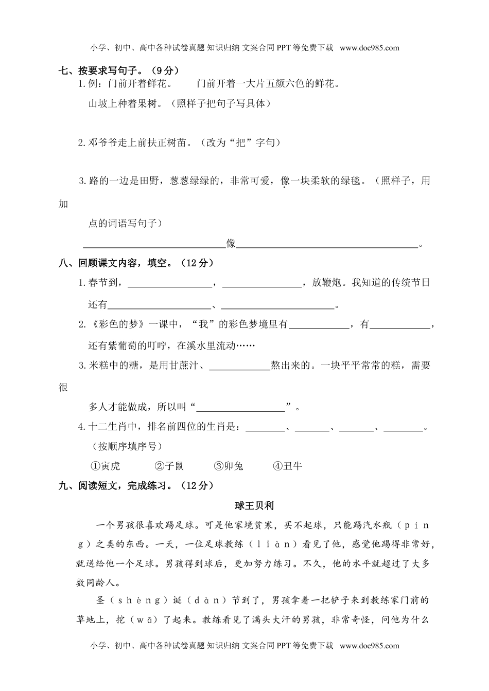 小学语文二年级下册期中测试卷7+参考答案.doc