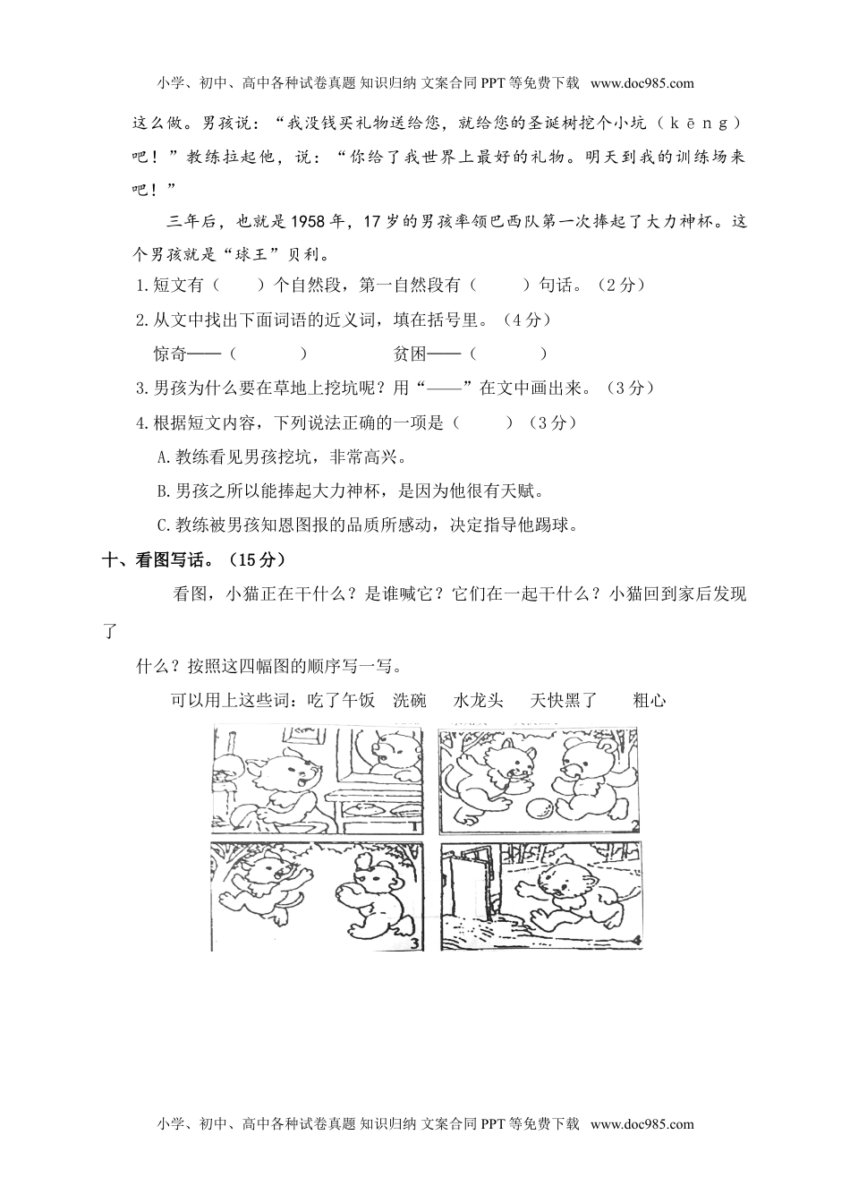 小学语文二年级下册期中测试卷7+参考答案.doc