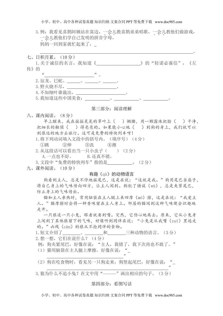 小学语文二年级下册期中测试卷6+参考答案.doc