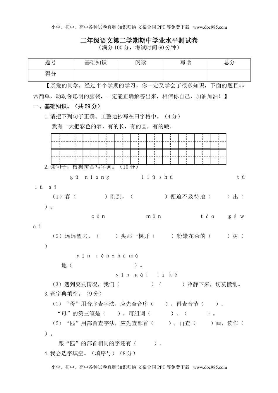 小学语文二年级下册期中测试卷5+参考答案.doc