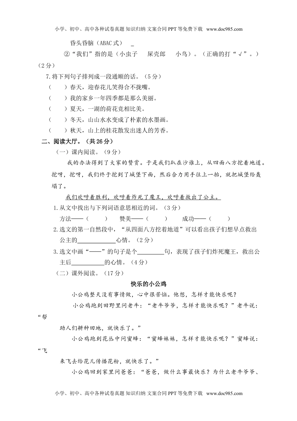 小学语文二年级下册期中测试卷5+参考答案.doc