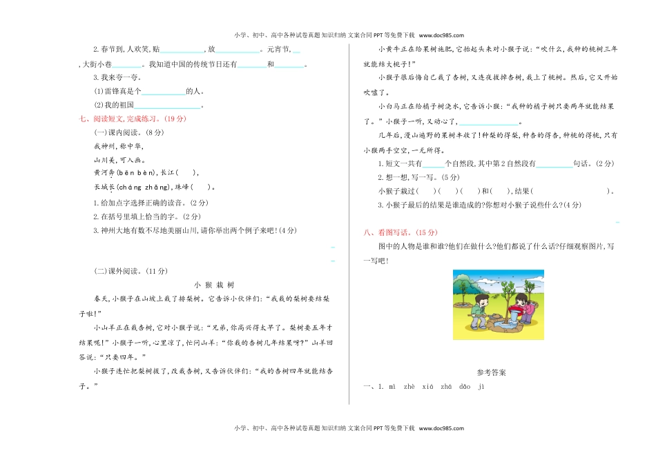 小学语文二年级下册期中测试卷4.doc