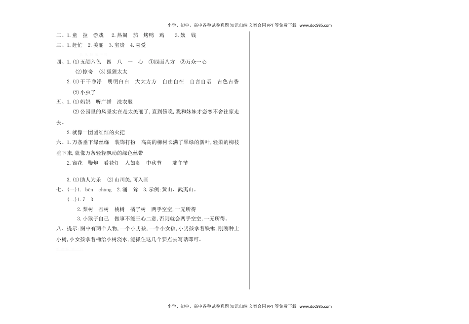 小学语文二年级下册期中测试卷4.doc