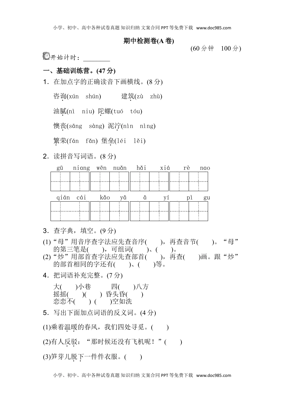 小学语文二年级下册期中测试卷3.doc