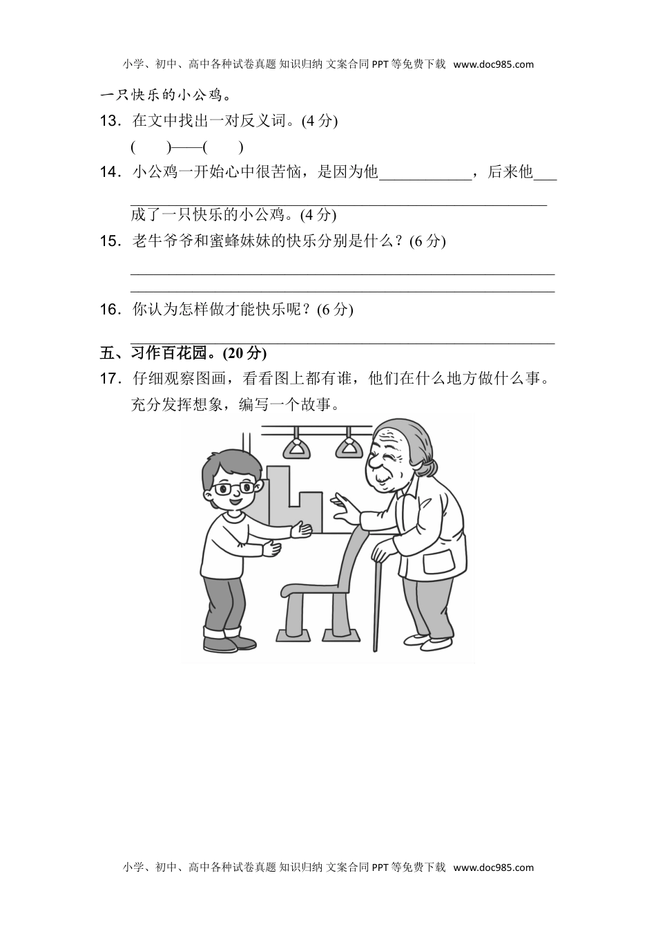 小学语文二年级下册期中测试卷3.doc