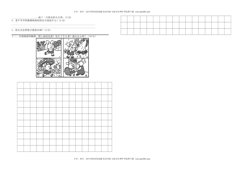 小学语文二年级下册期中测试卷2.doc